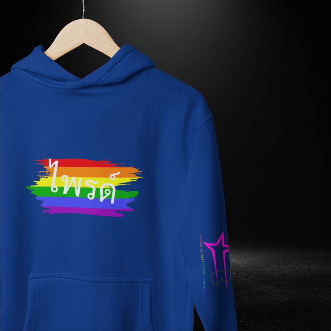 ไพรด์ (Thai) Pride Blue Hoodie