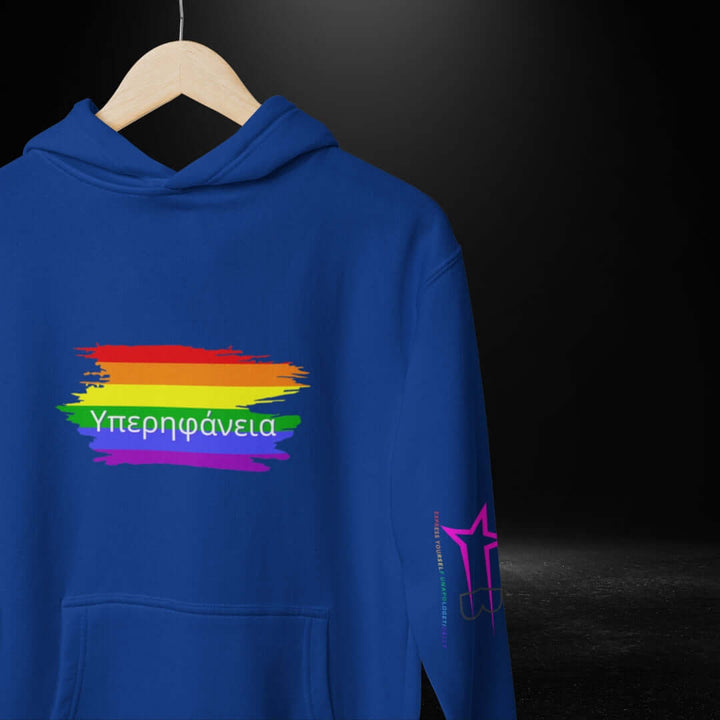 Υπερηφάνεια (Greek) Pride Blue Hoodie