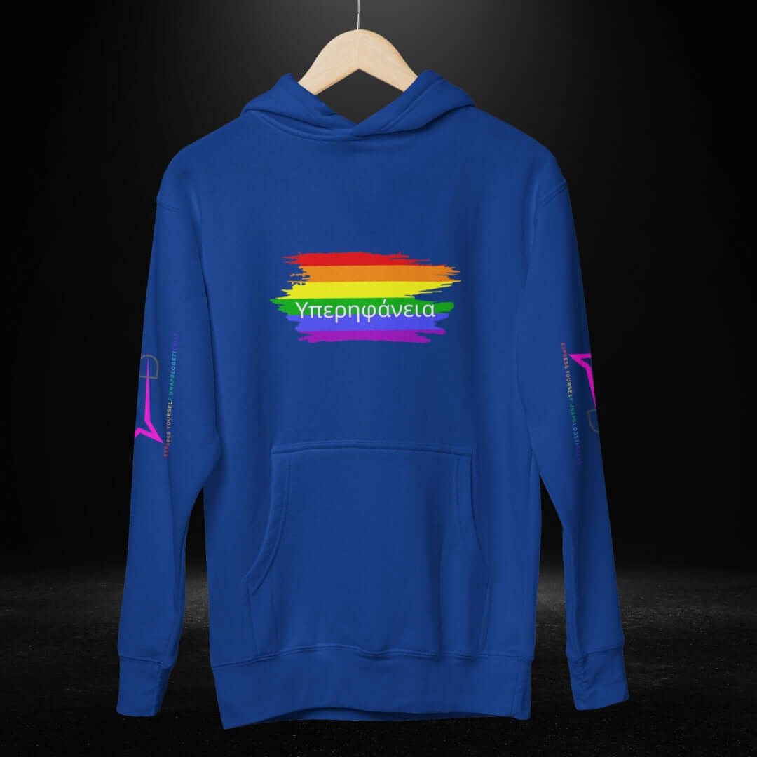 Υπερηφάνεια (Greek) Pride Blue Hoodie