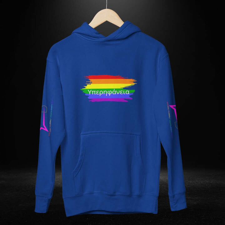 Υπερηφάνεια (Greek) Pride Blue Hoodie