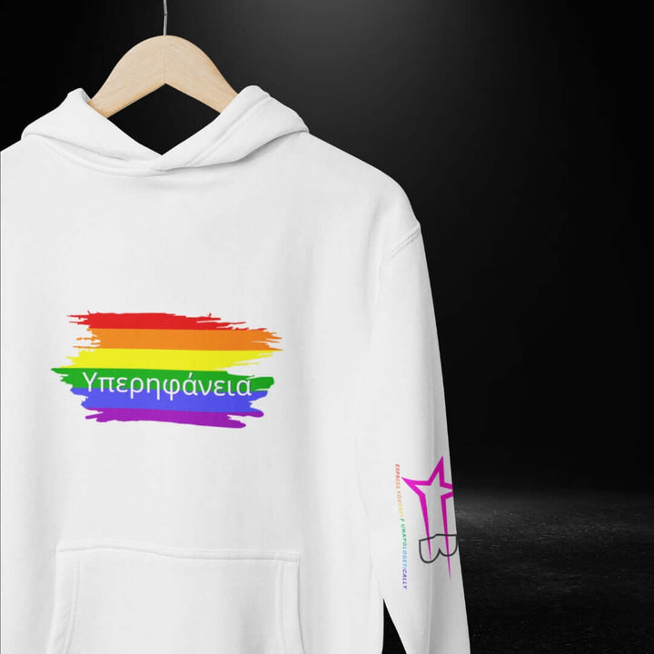 Υπερηφάνεια (Greek) Pride White Hoodie