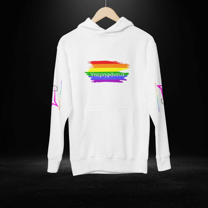 Υπερηφάνεια (Greek) Pride White Hoodie