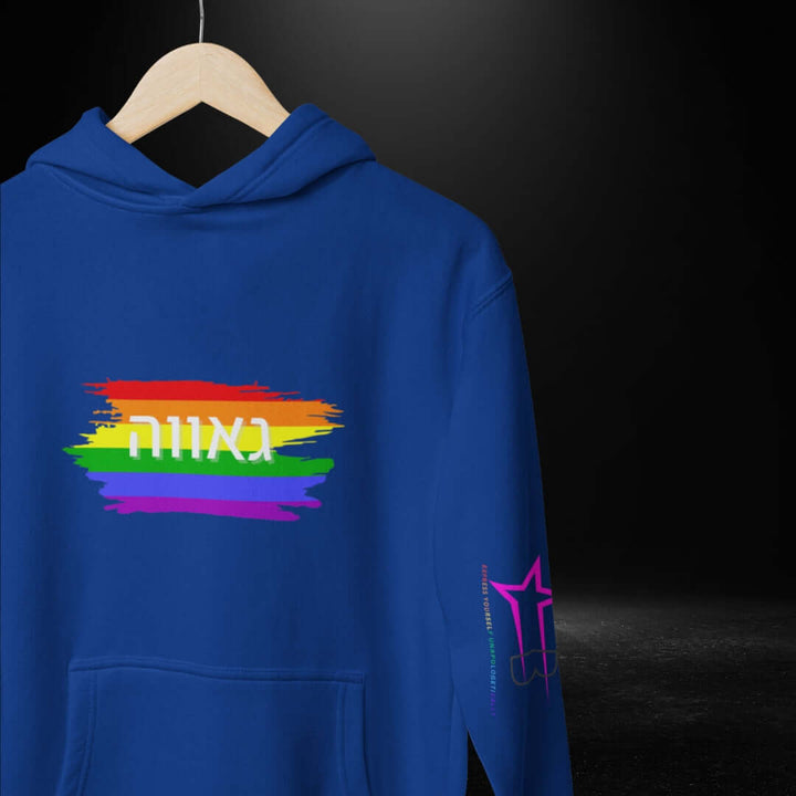 גאווה (Hebrew) Pride Blue Hoodie