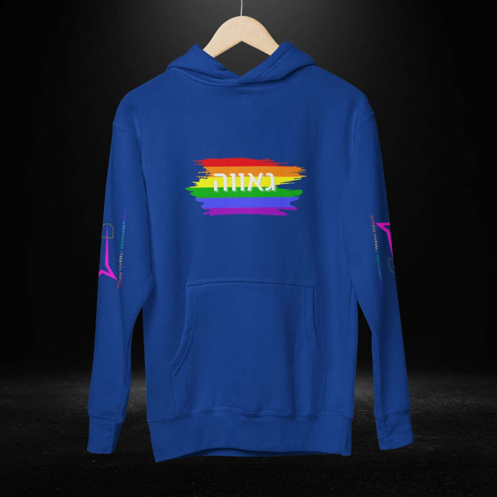 גאווה (Hebrew) Pride Blue Hoodie