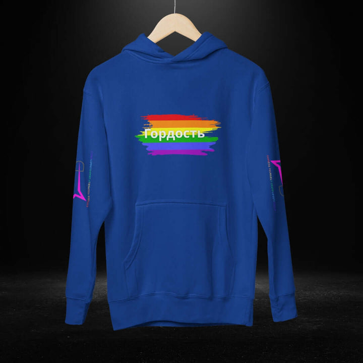 Гордость (Russian) Pride Blue Hoodie