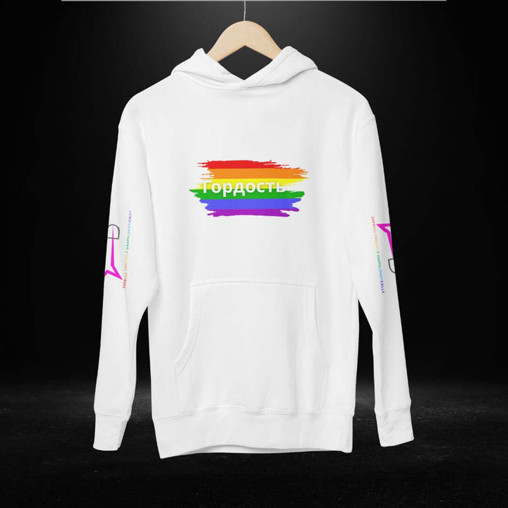 Гордость (Russian) Pride White Hoodie