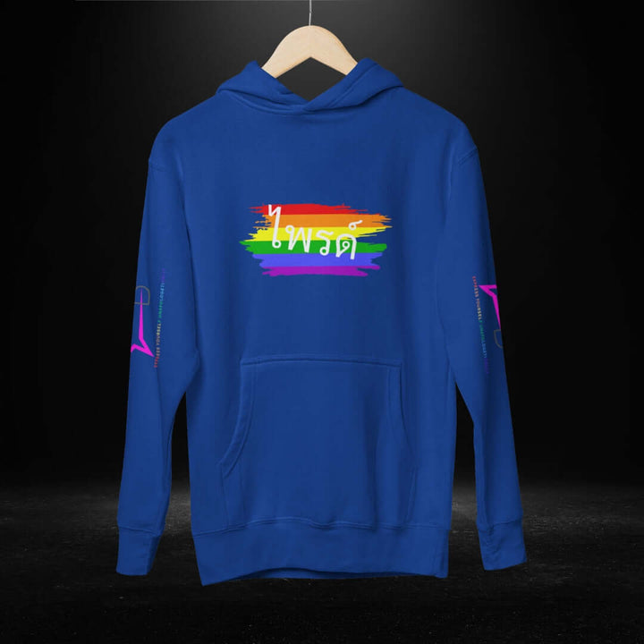 ไพรด์ (Thai) Pride Blue Hoodie