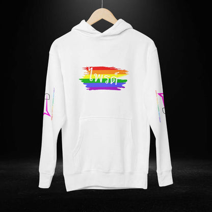 ไพรด์ (Thai) Pride White Hoodie