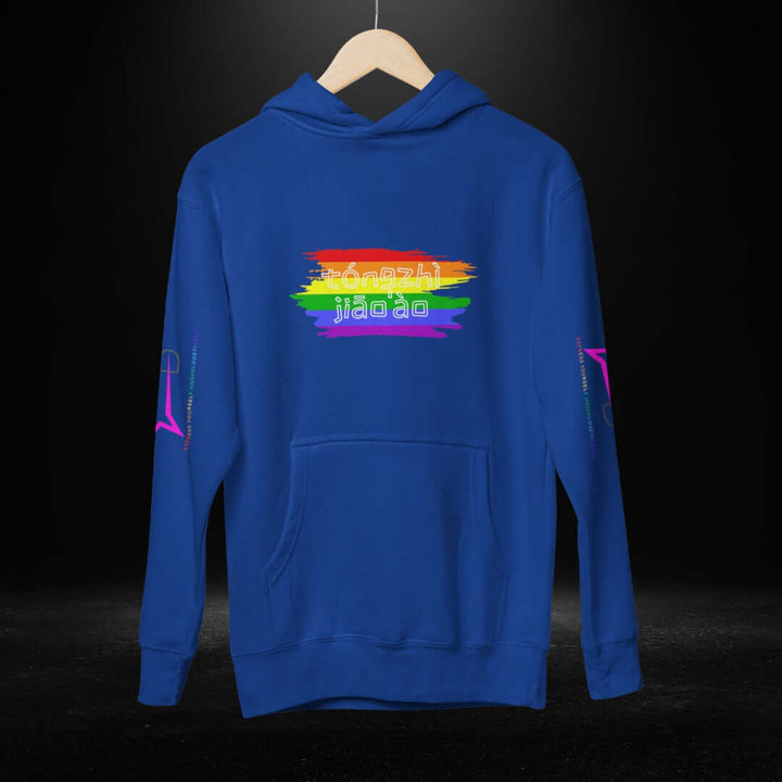 Tóngzhì jiāo'ào (Chinese) Pride Blue Hoodie