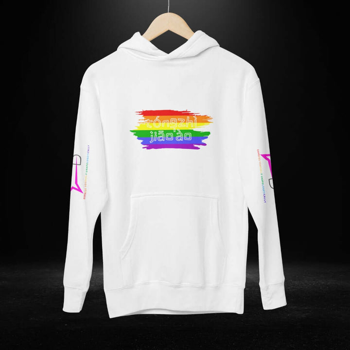 Tóngzhì jiāo'ào (Chinese) Pride White Hoodie